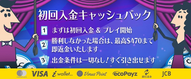 カジノシークレット初回入金キャッシュバック