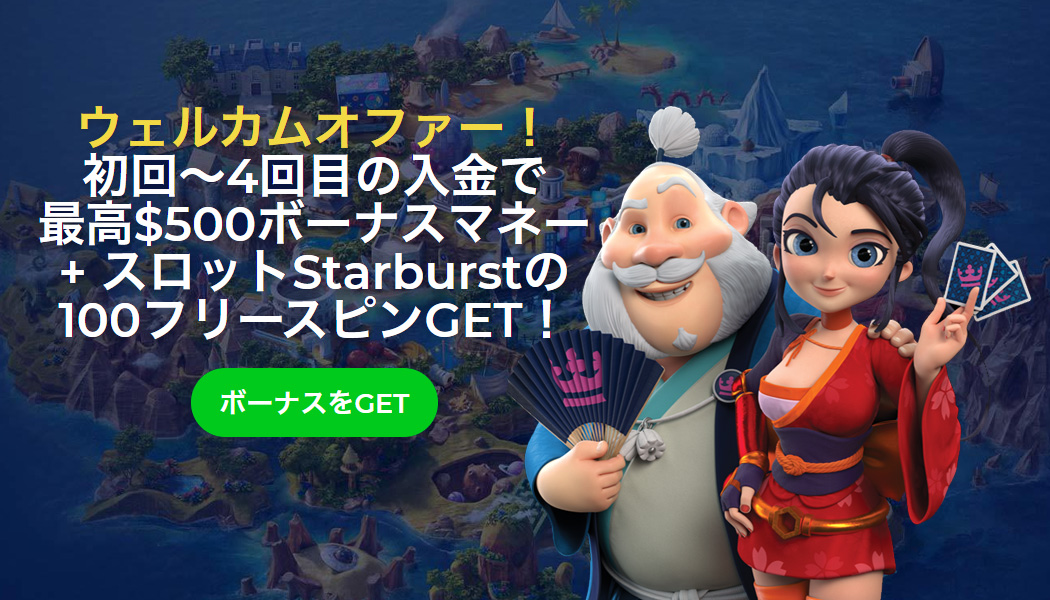 カジ旅ウェルカムボーナス
