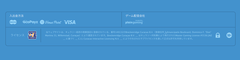 ベラジョンカジノは安全?