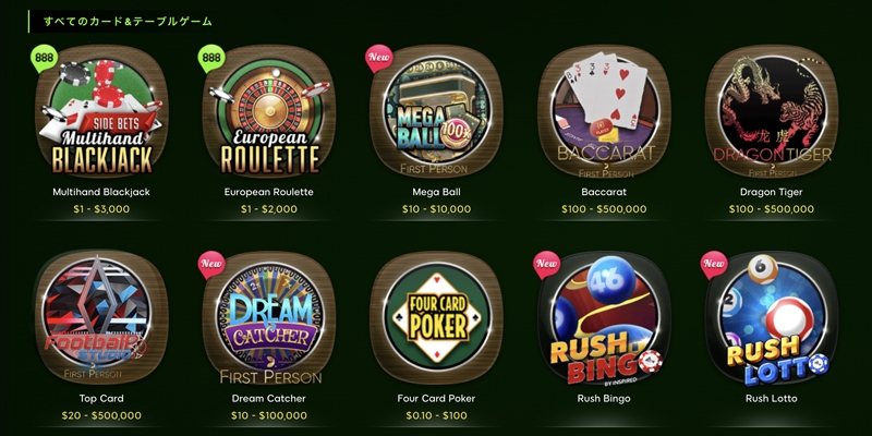 888カジノテーブルゲーム