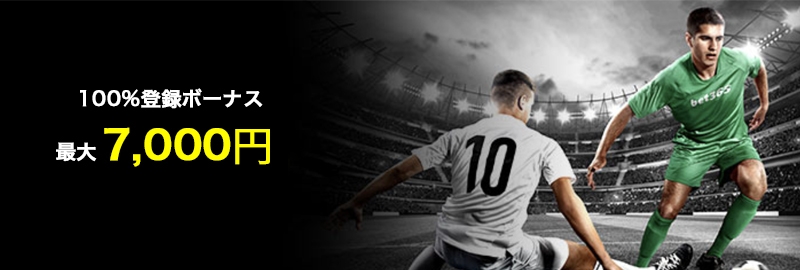 bet365登録ボーナス