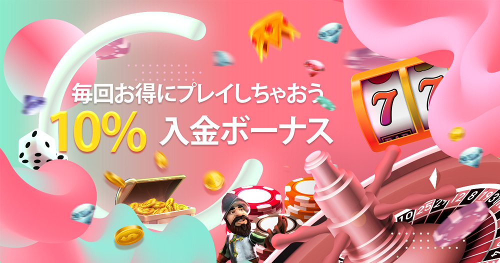 ベットティルトカジノ入金ボーナス