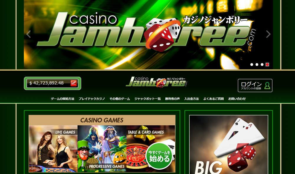 カジノジャンボリー