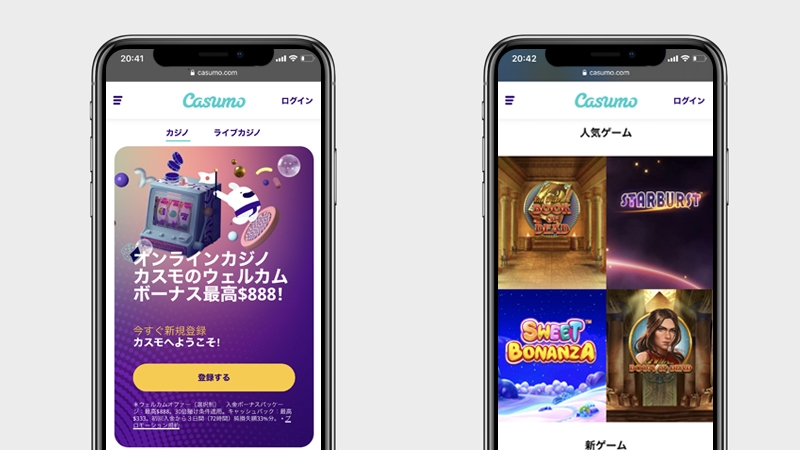 カスモモバイルカジノ