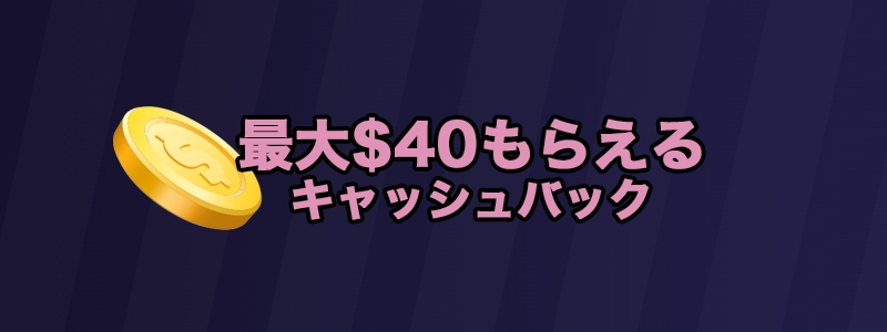 ギャンボラキャッシュバック