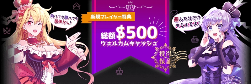 インターカジノボーナス