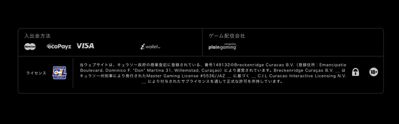 インターカジノライセンス