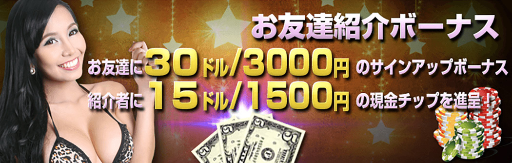 ワイルドジャングルお友達紹介ボーナス