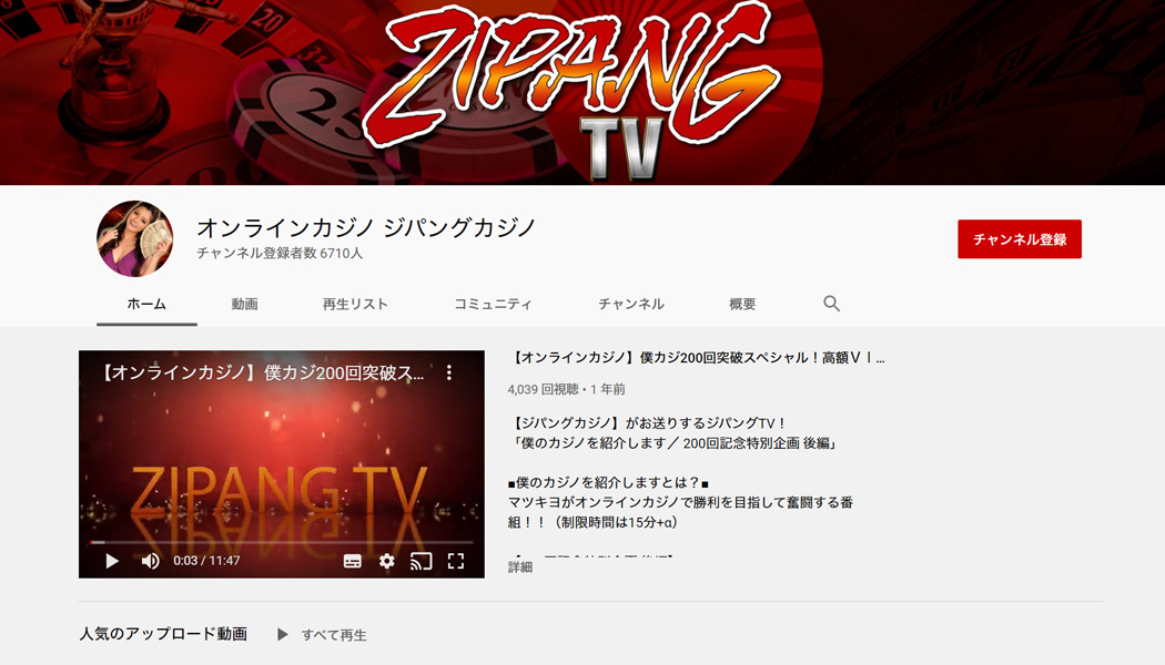 Zipang TVユーチューブ