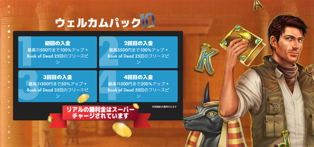すロッティベガスウェルカムボーナス