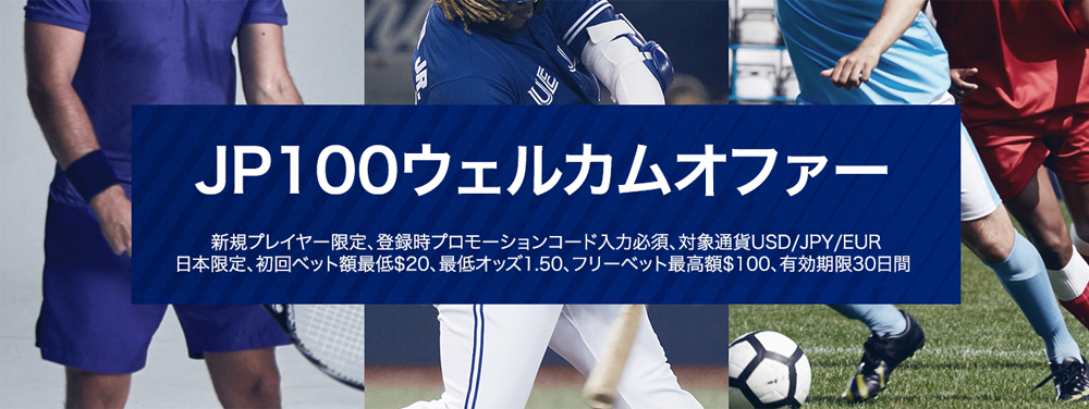 ウィリアムヒルスポーツの初回限定100%マッチボーナス